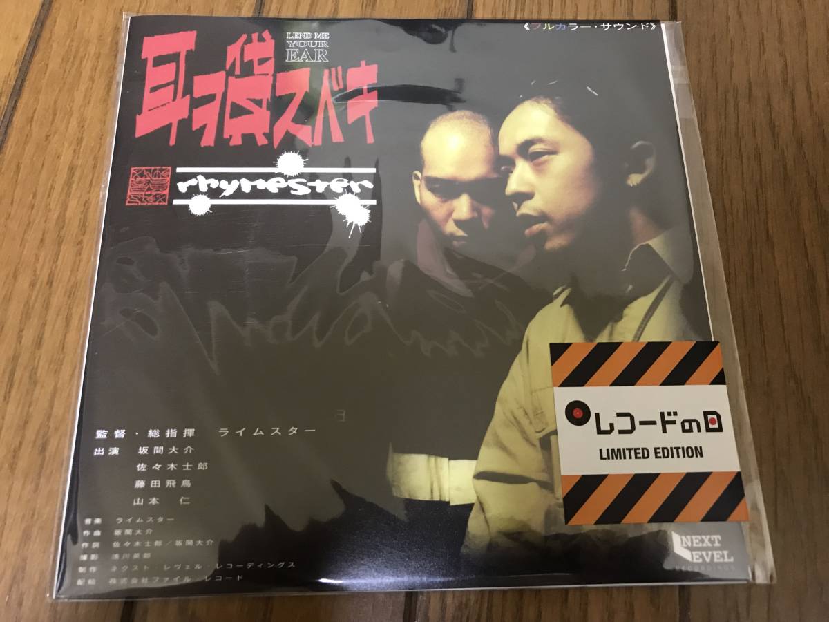 Rhymester Made In Japan Rare